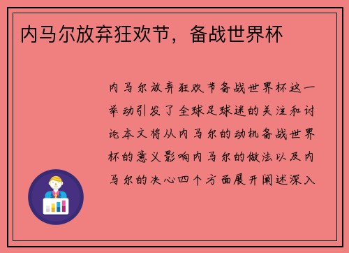 内马尔放弃狂欢节，备战世界杯